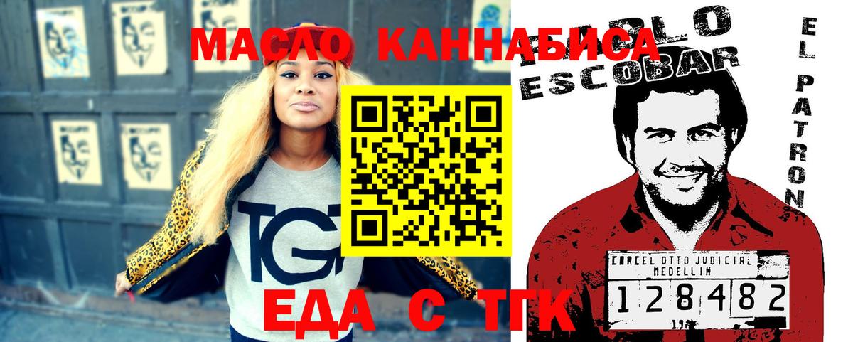 Еда ТГК конопля  Вход с VPN  Наро-Фоминск 