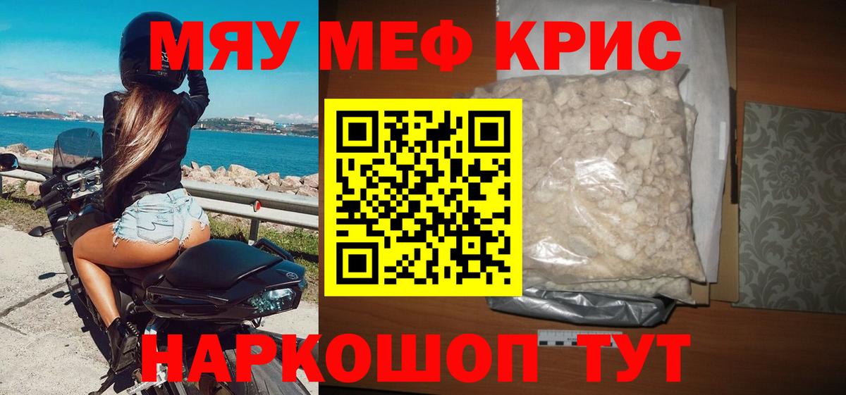 МЕФ  Вход с VPN  Наро-Фоминск  кракен маркетплейс  Меф mephedrone  Мефедрон мяу мяу 