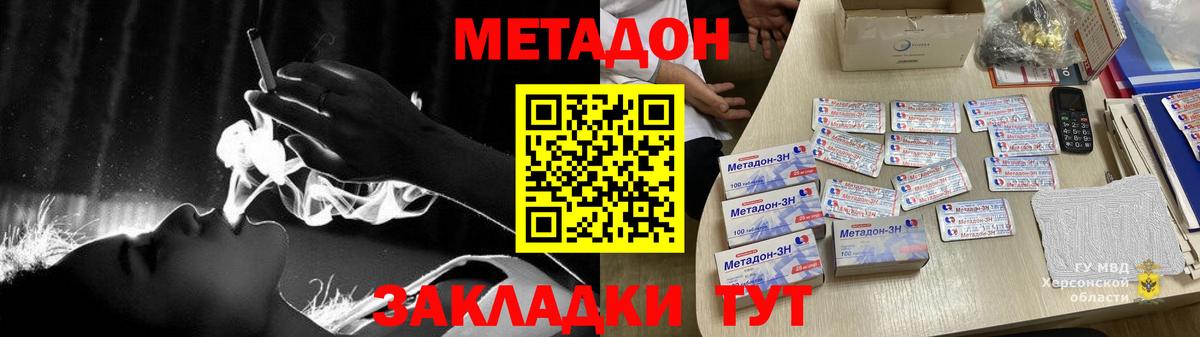 МЕТАДОН methadone  Вход с VPN  Наро-Фоминск 