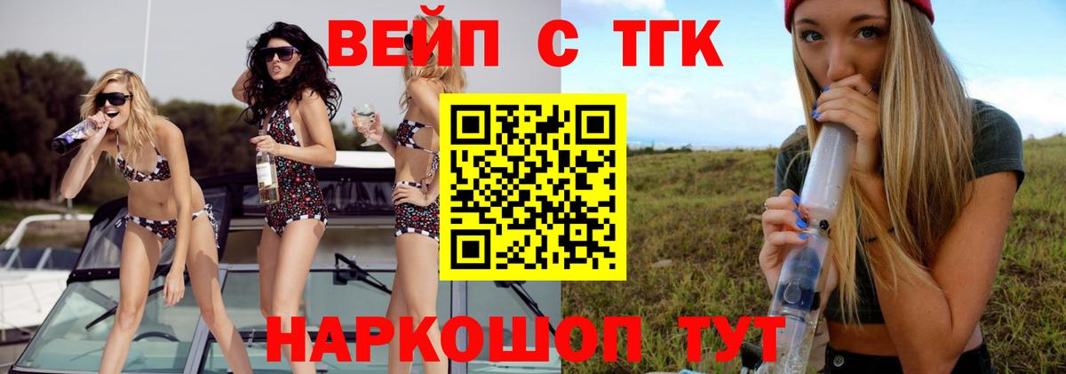 ТГК жижа  Вход с VPN  Наро-Фоминск 